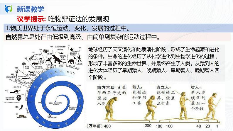 3.2世界是永恒发展的（课件+教案+同步练习）08