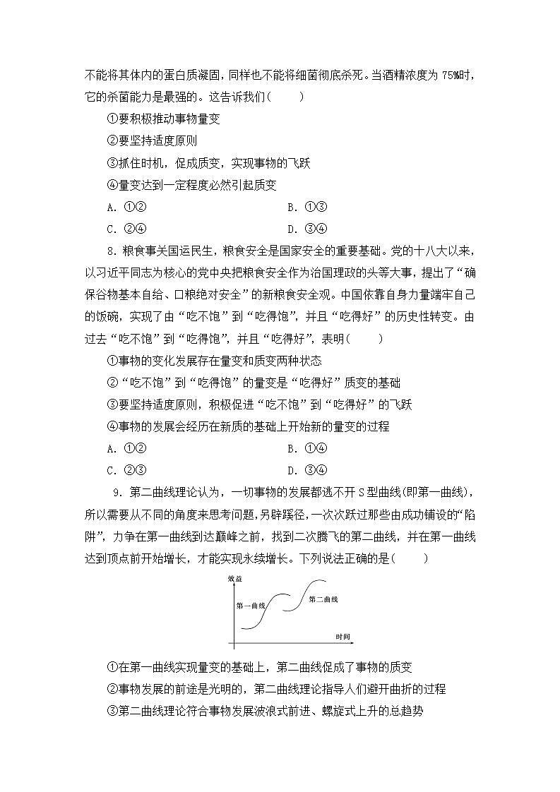 3.2世界是永恒发展的（课件+教案+同步练习）03