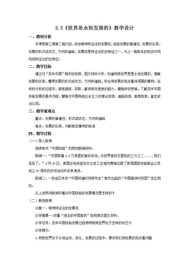 3.2世界是永恒发展的（课件+教案+同步练习）01