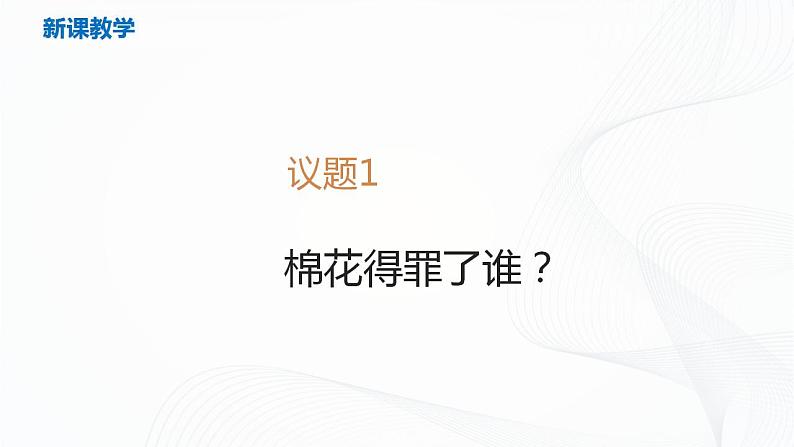 3.3唯物辩证法的实质与核心（课件+教案+同步练习）06