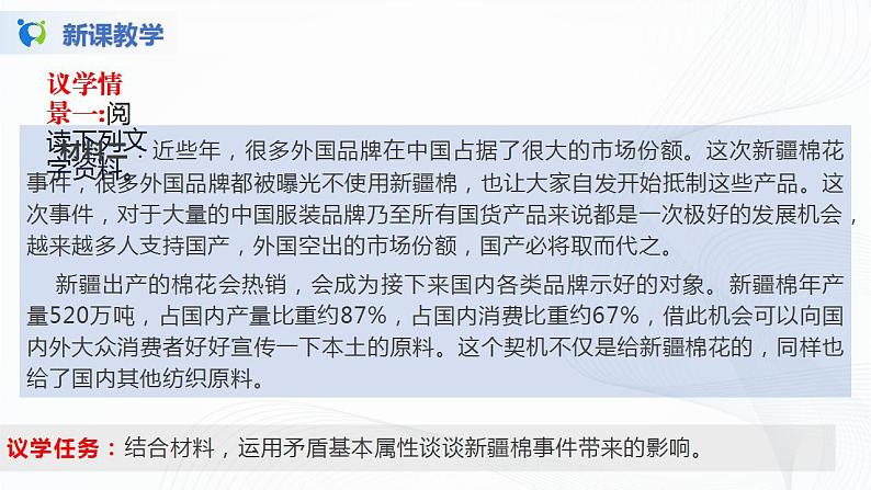 3.3唯物辩证法的实质与核心（课件+教案+同步练习）08