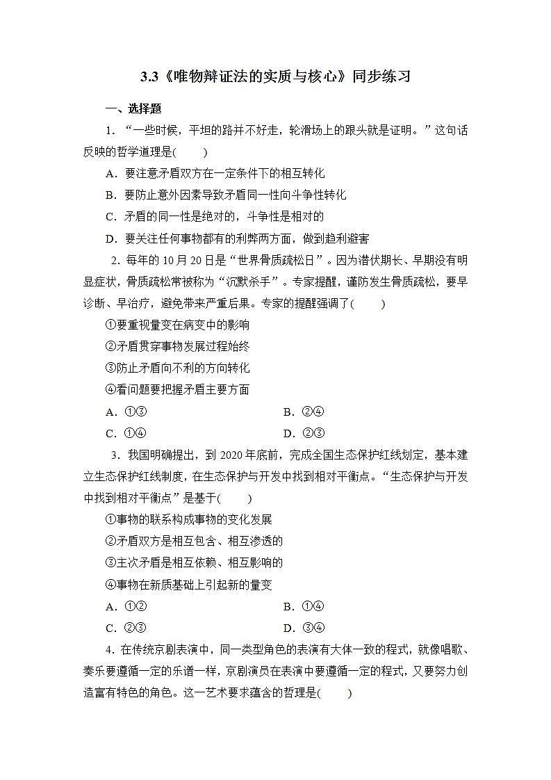 3.3唯物辩证法的实质与核心（课件+教案+同步练习）01