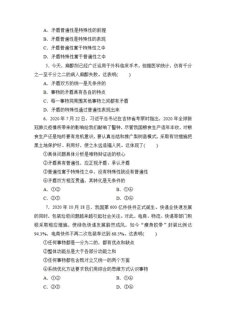 3.3唯物辩证法的实质与核心（课件+教案+同步练习）02