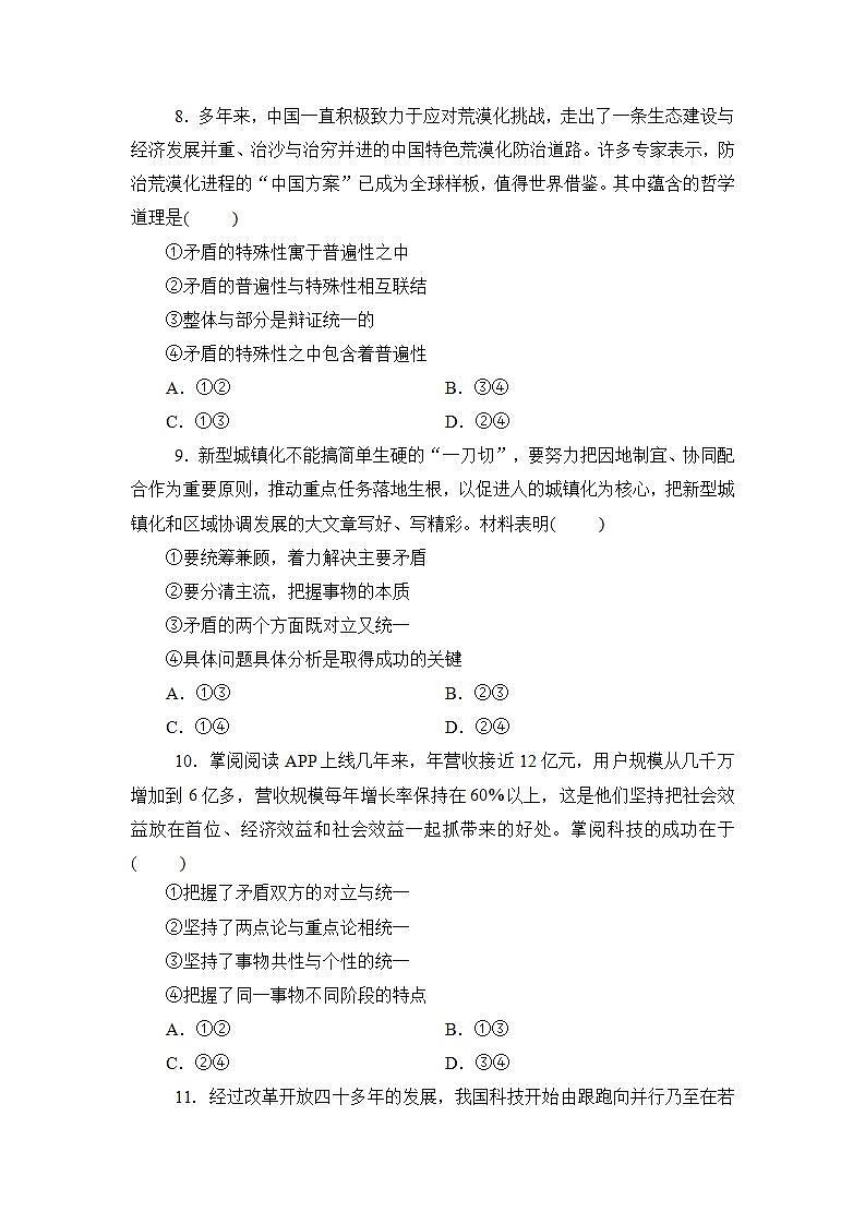 3.3唯物辩证法的实质与核心（课件+教案+同步练习）03