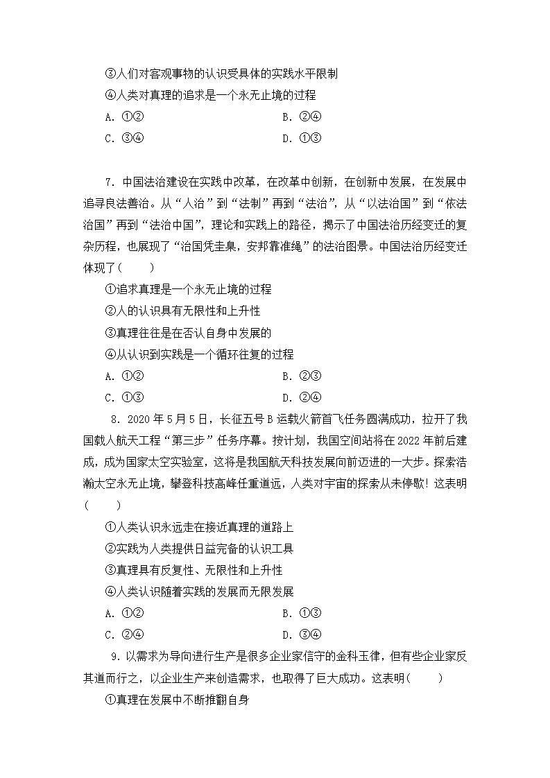 4.2《在实践中追求和发展真理》（课件+教案+同步练习）03