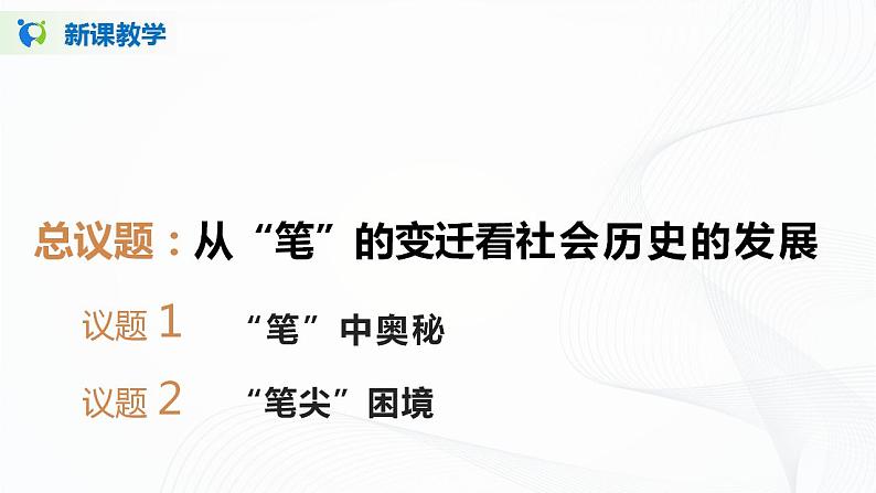 5.2《社会历史的发展》（课件+教案+同步练习）04