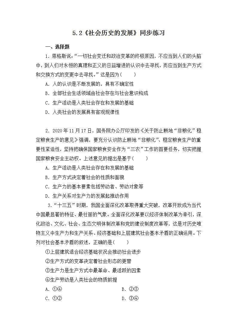 5.2《社会历史的发展》（课件+教案+同步练习）01