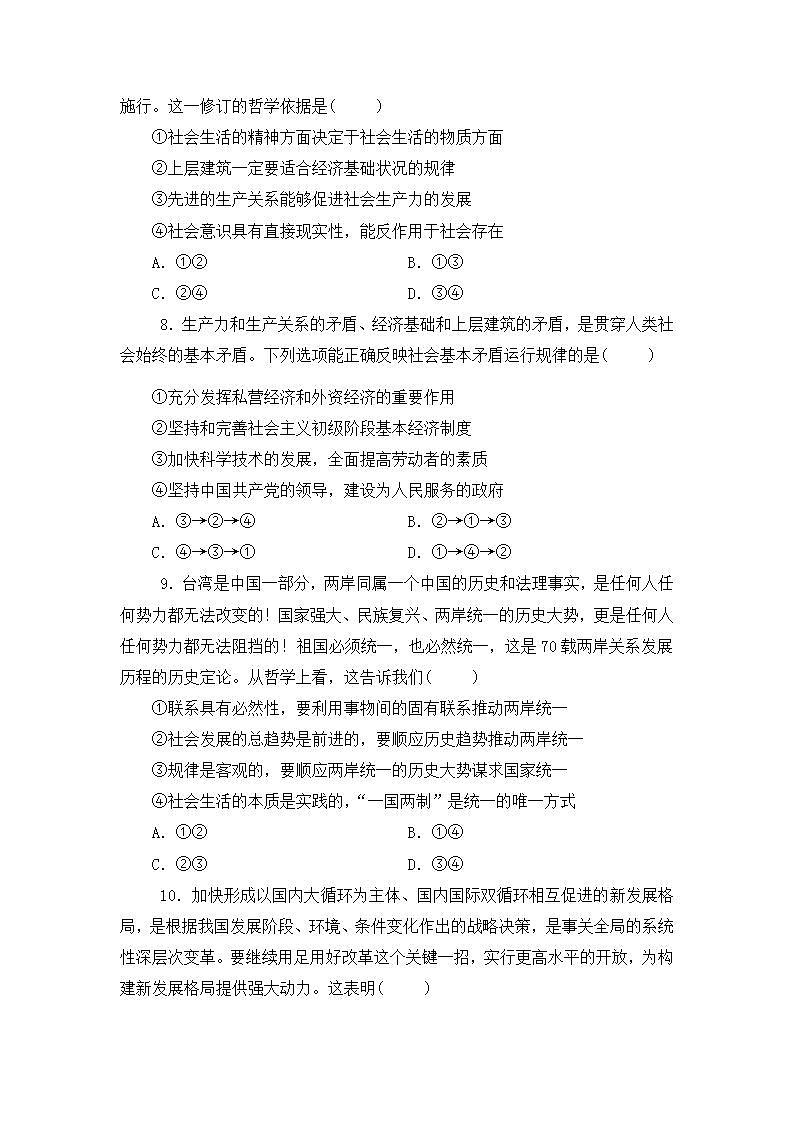 5.2《社会历史的发展》（课件+教案+同步练习）03