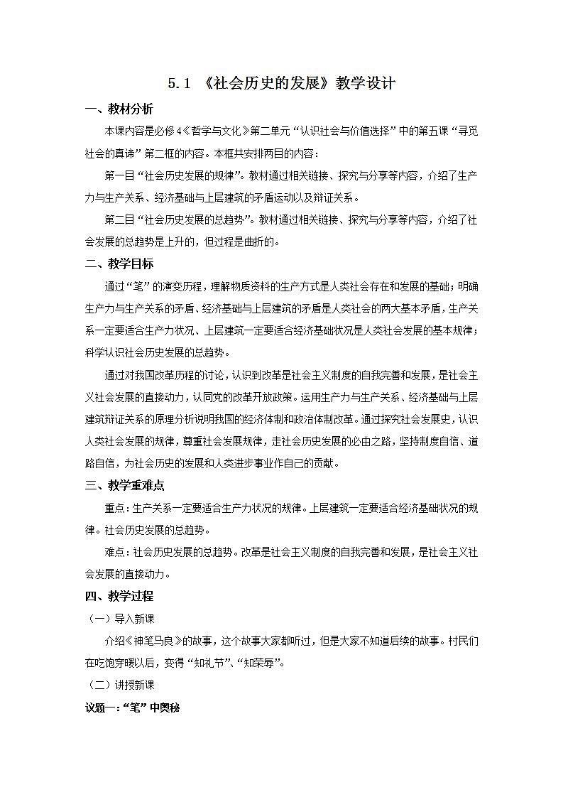 5.2《社会历史的发展》（课件+教案+同步练习）01