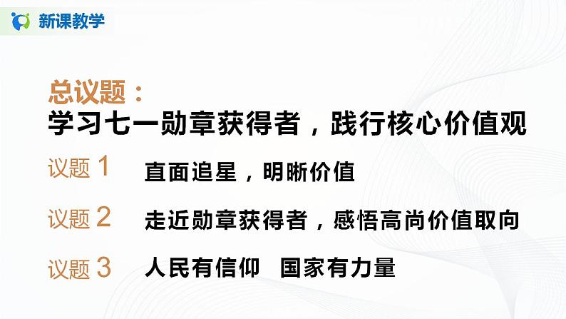 6.1《价值和价值观》（课件+教案+同步练习）03