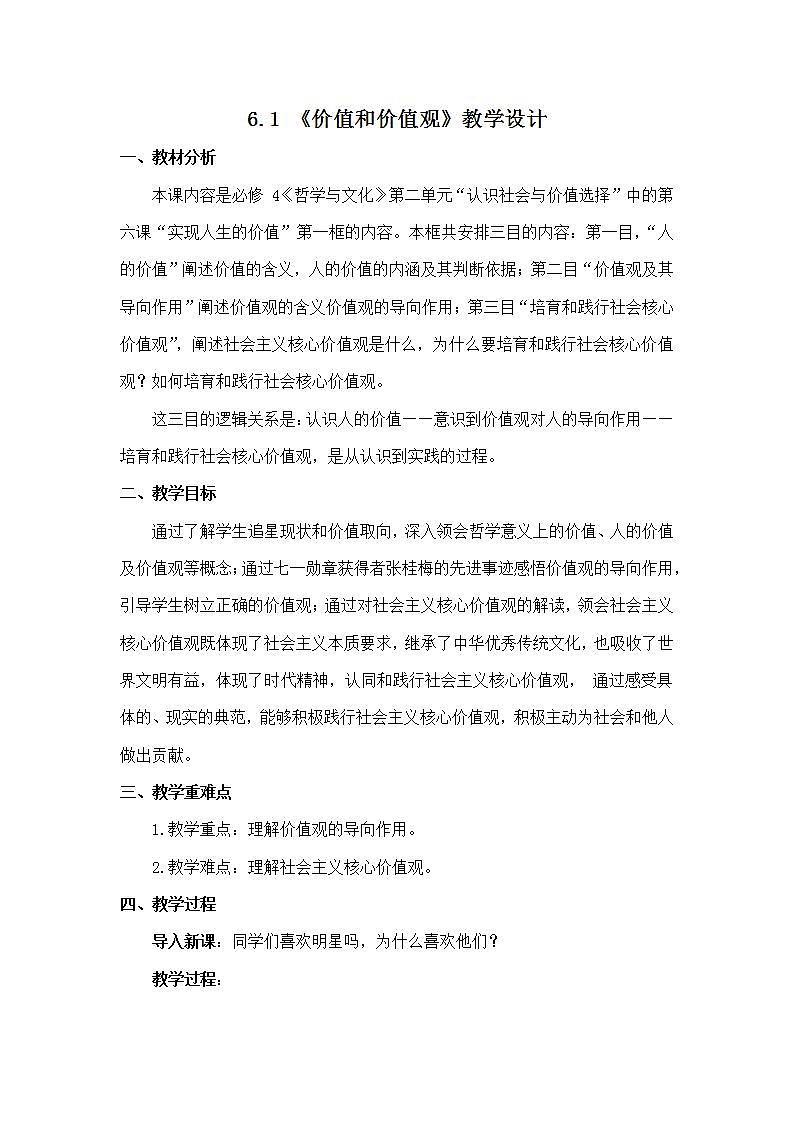 6.1《价值和价值观》（课件+教案+同步练习）01