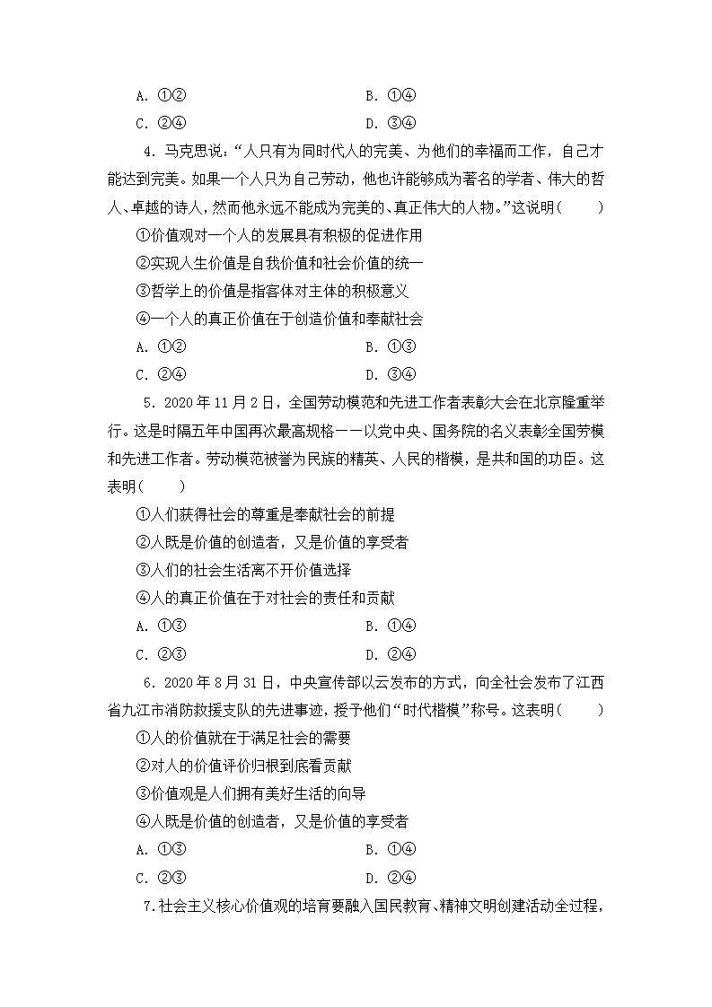 6.1《价值和价值观》（课件+教案+同步练习）02