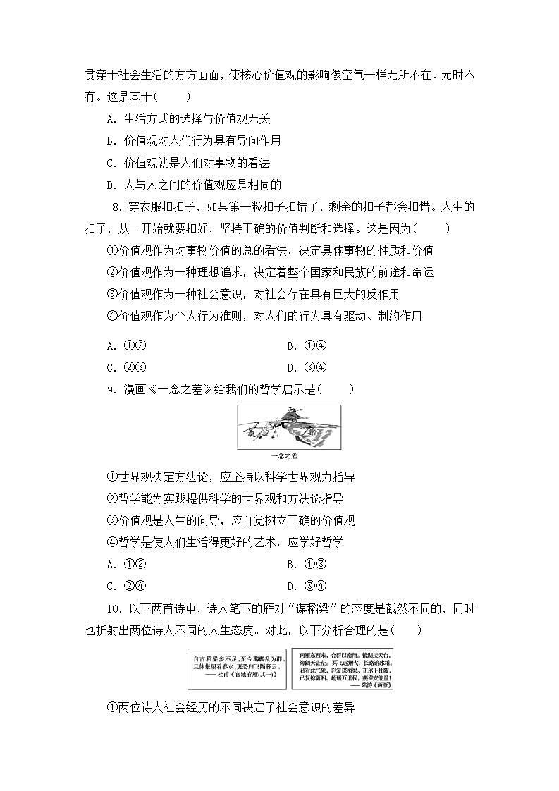 6.1《价值和价值观》（课件+教案+同步练习）03