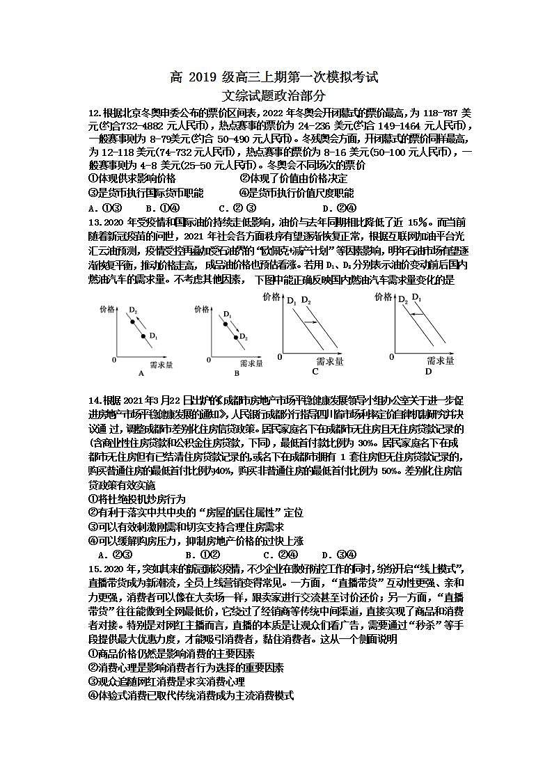 2021年四川省宜宾高三一模试卷及答案  文综政治试卷第1页