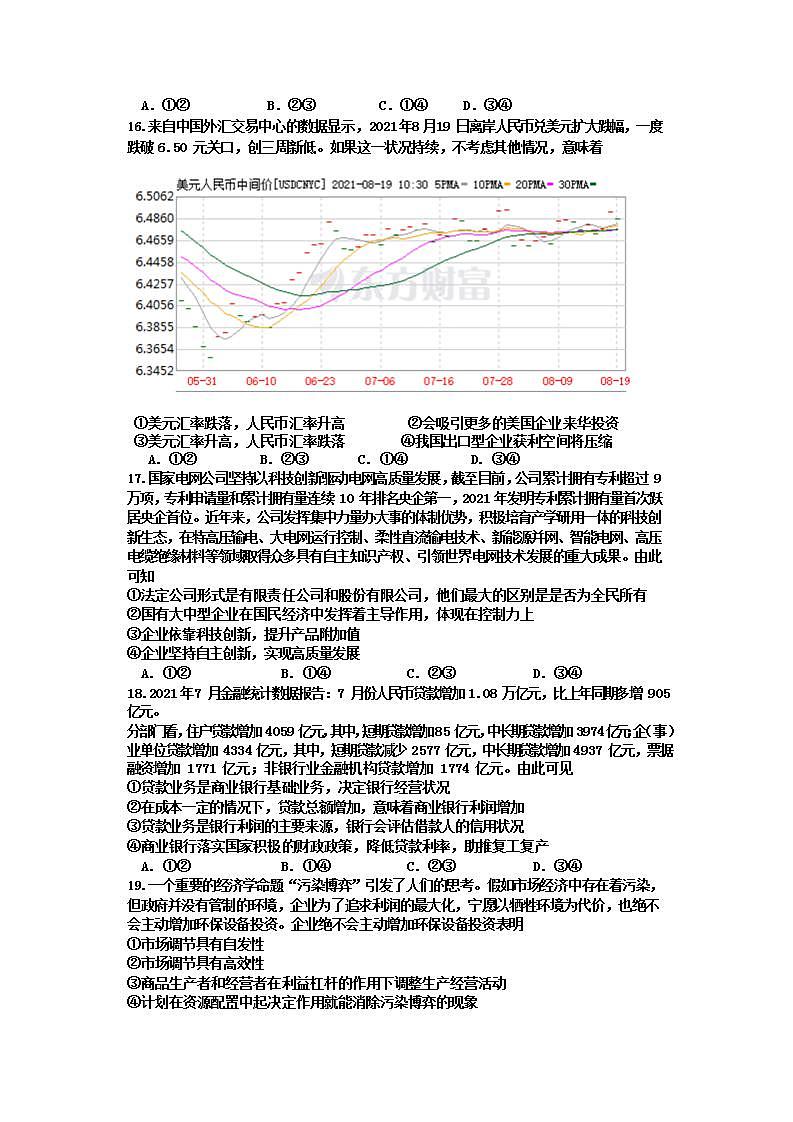 2021年四川省宜宾高三一模试卷及答案  文综政治试卷第2页