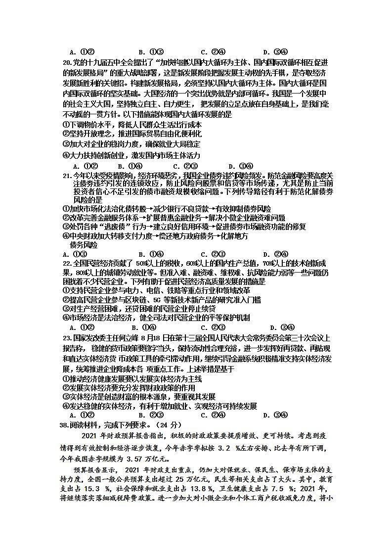 2021年四川省宜宾高三一模试卷及答案  文综政治试卷第3页