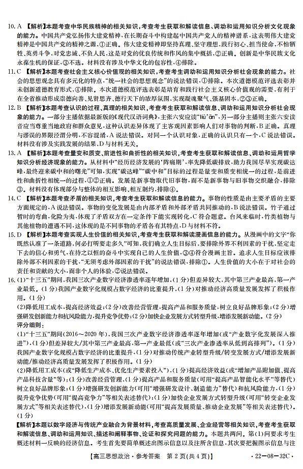 政治32C答案第2页
