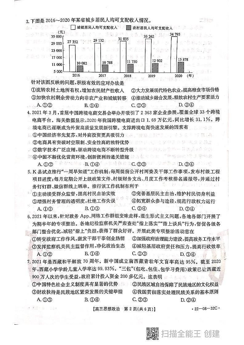 河北省邢台市2021-2022学年高三上学期入学考试政治试题第2页