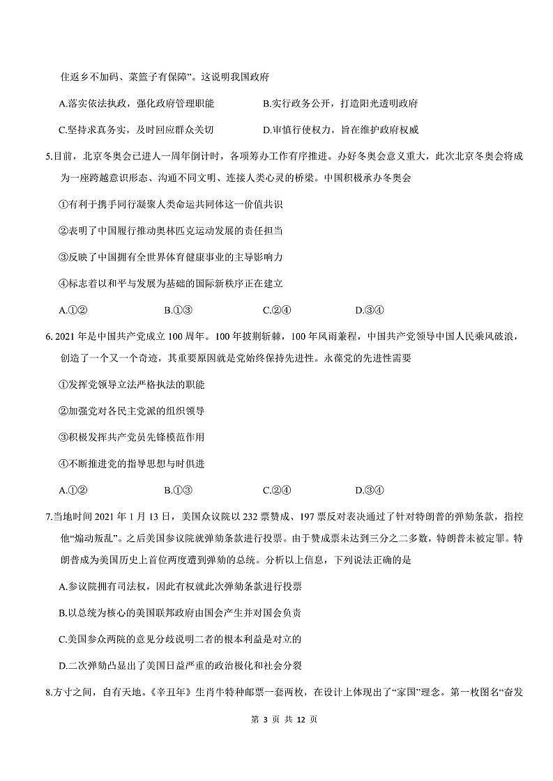 2021年北京丰台高三政治一模试卷及答案第3页