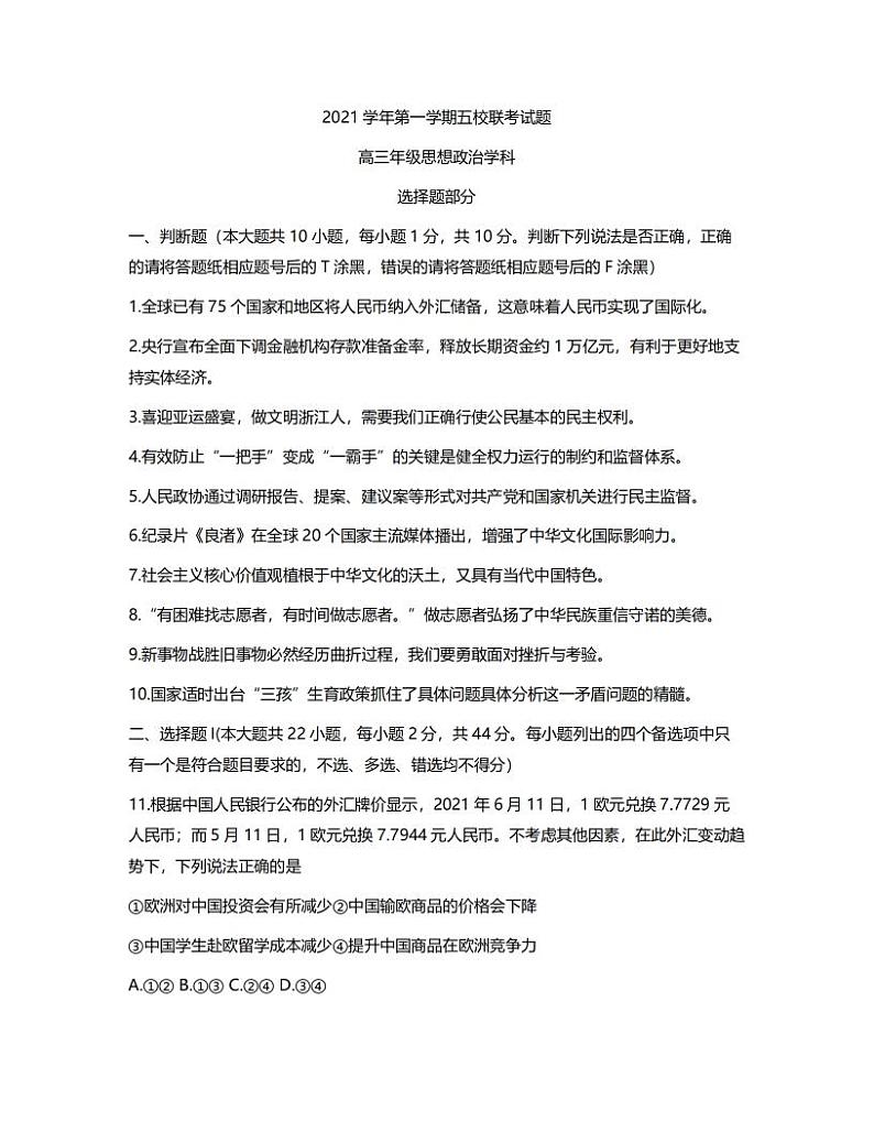 浙江五校政治第1页