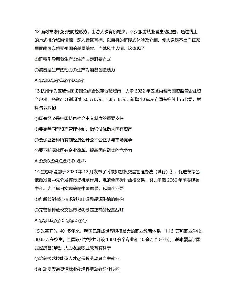 浙江五校政治第2页