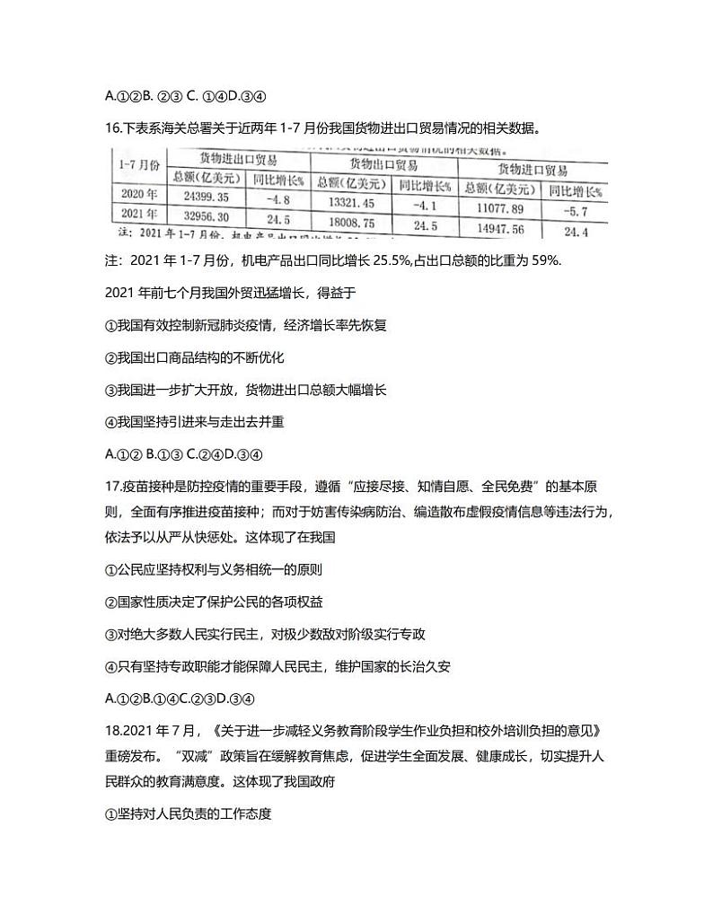 浙江五校政治第3页