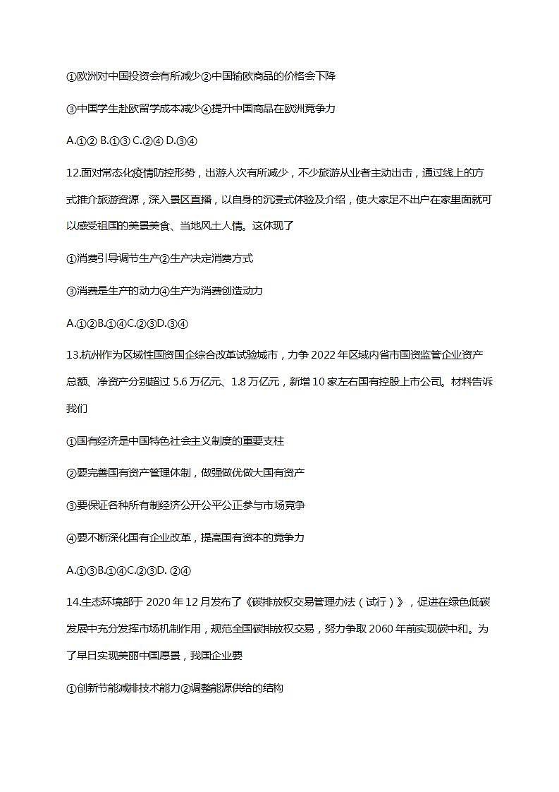 浙江五校政治第2页