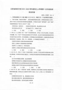 江苏省泰州中学2021-2022学年高三上学期第一次月度检测政治试题