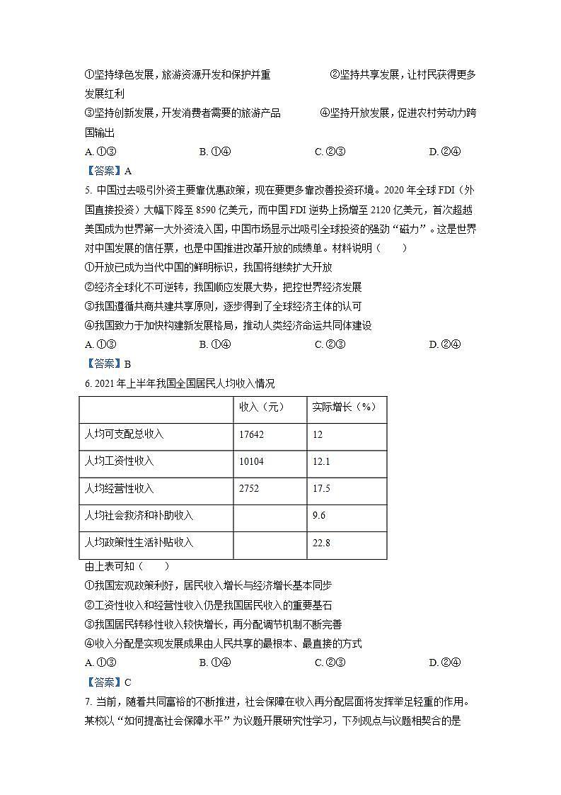 山东省潍坊市2021-2022学年高三10月阶段性检测政治试题（含答案）02