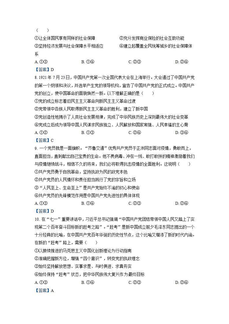 山东省潍坊市2021-2022学年高三10月阶段性检测政治试题（含答案）03