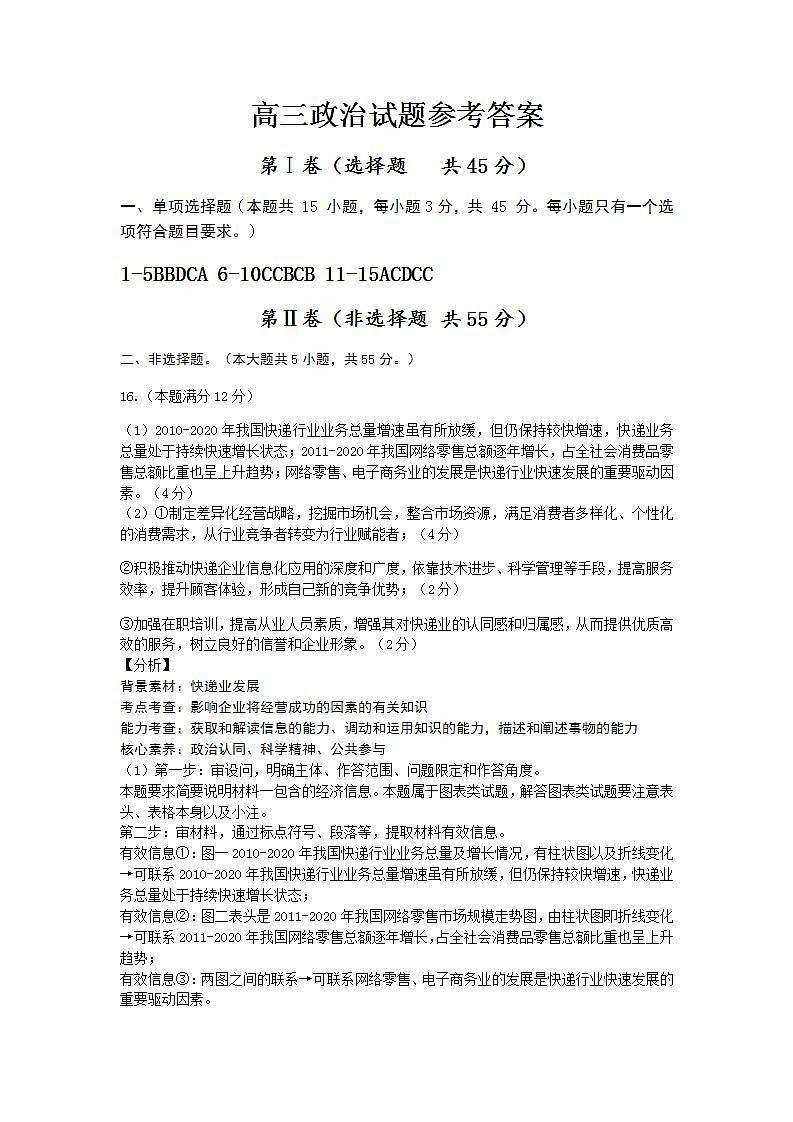 高三政治试题参考答案第1页