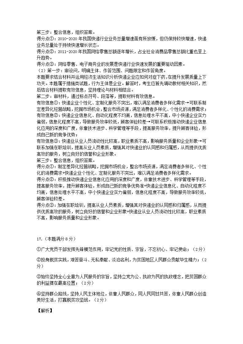高三政治试题参考答案第2页