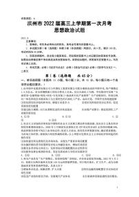 2022届山东省滨州市高三上学期第一次月考（9月）政治试题（PDF版含答案）