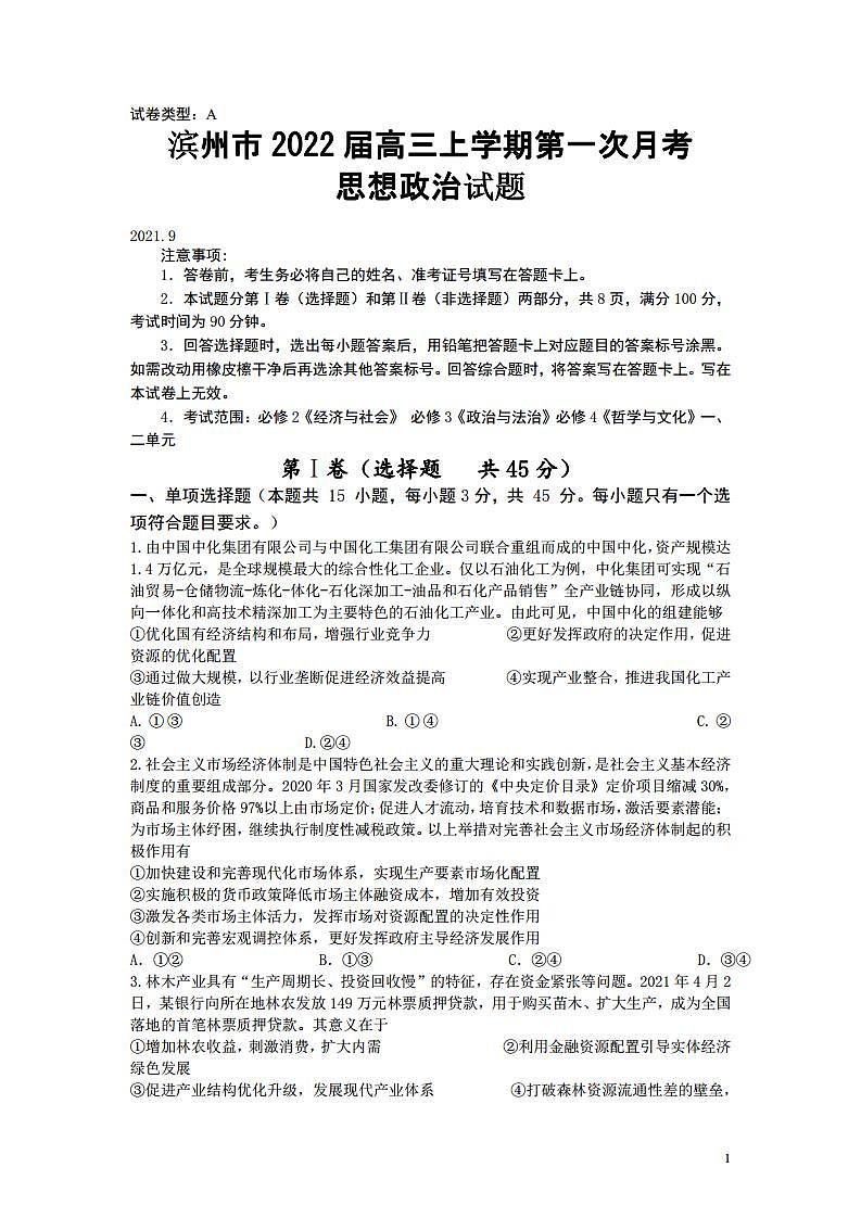 高三政治试题第1页