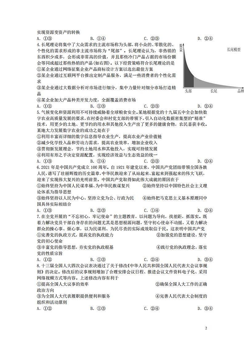 高三政治试题第2页