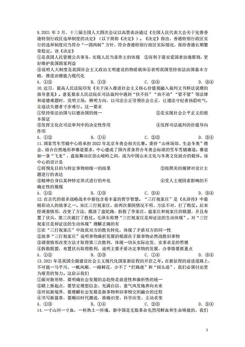 高三政治试题第3页