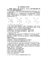 福建省南平市2021-2022学年高三10月联考思想政治试卷【Word含详细答案解析】