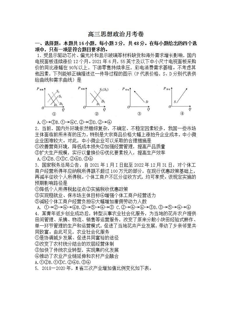 福建省南平市2021-2022学年高三10月联考思想政治试卷【Word含详细答案解析】01