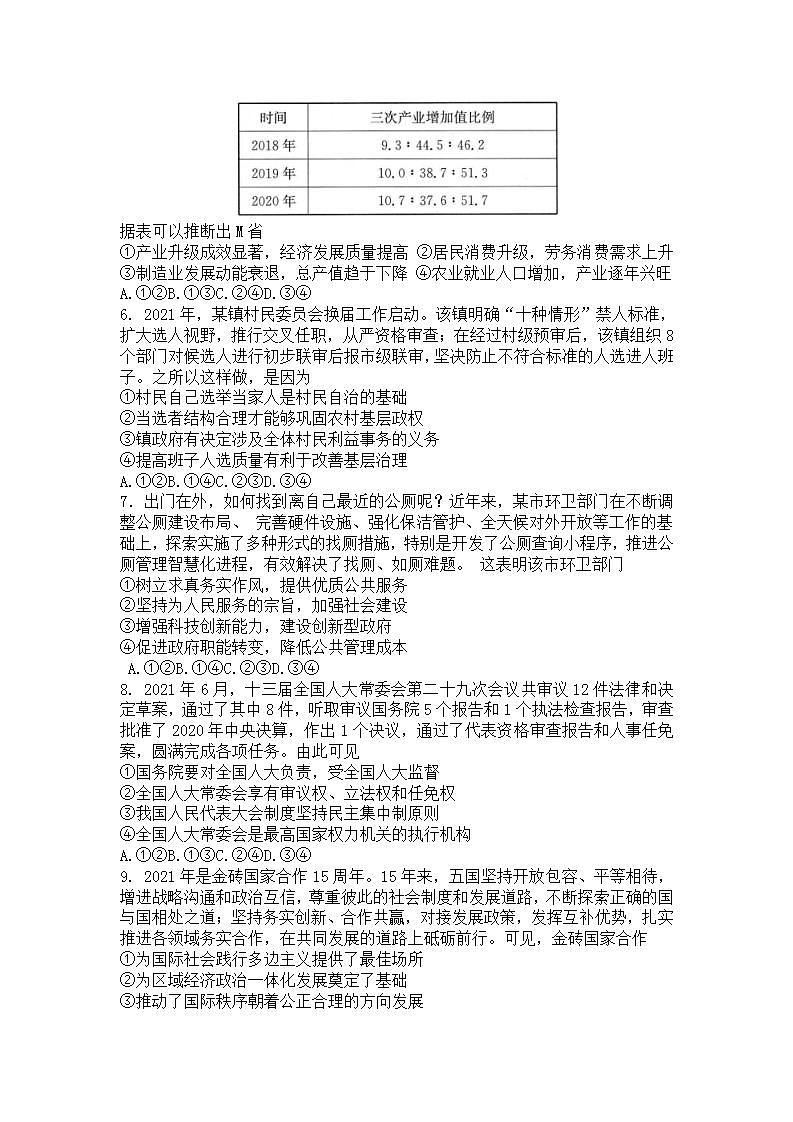 福建省南平市2021-2022学年高三10月联考思想政治试卷【Word含详细答案解析】02