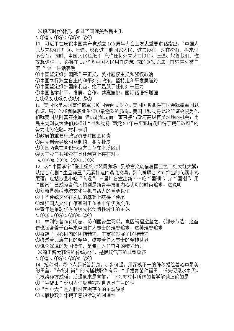 福建省南平市2021-2022学年高三10月联考思想政治试卷【Word含详细答案解析】03