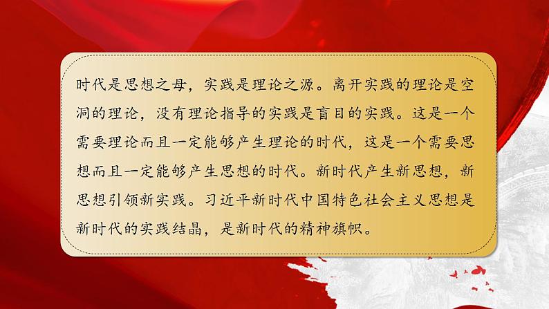 第1讲 指导思想：习近平新时代中国特色社会主义思想课件 习近平新时代中国特色社会主义思想学生读本高中04