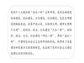 第5讲 总体布局：统筹推进五位一体 课件-习近平新时代中国特色社会主义思想学生读本高中