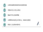 第5讲 总体布局：统筹推进五位一体 课件-习近平新时代中国特色社会主义思想学生读本高中