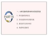 第5讲 总体布局：统筹推进五位一体 课件-习近平新时代中国特色社会主义思想学生读本高中