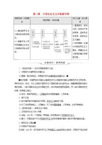 高考政治一轮复习中国特色社会主义第2课只有社会主义才能救中国学案新人教版必修1