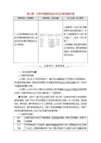 高考政治一轮复习中国特色社会主义第3课只有中国特色社会主义才能发展中国学案新人教版必修1