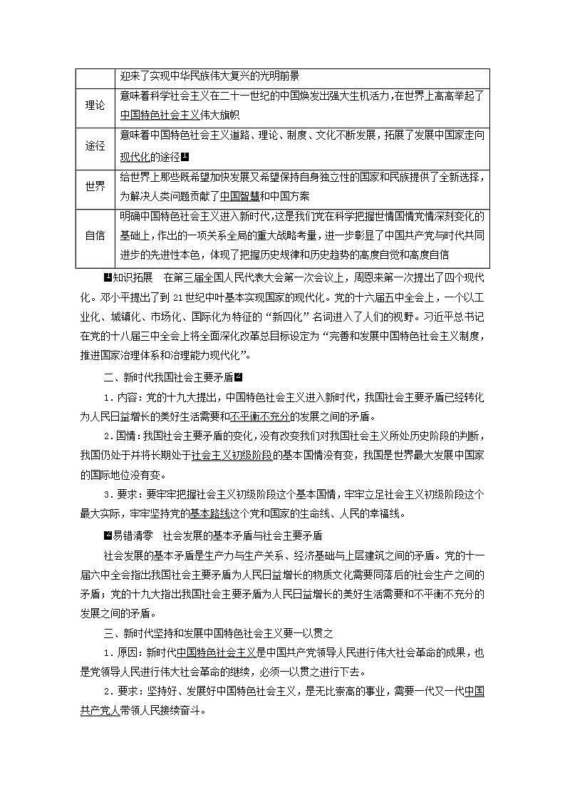 高考政治一轮复习中国特色社会主义第4课只有坚持和发展中国特色社会主义才能实现中华民族伟大复兴学案新人教版必修1第2页