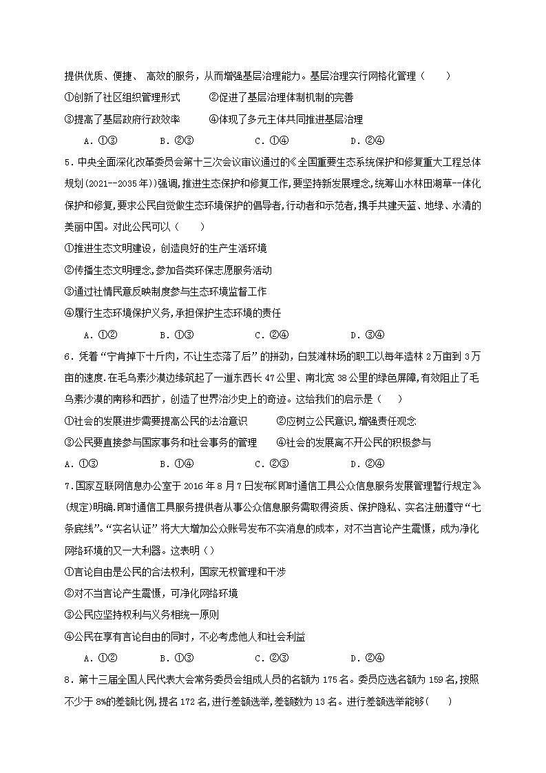 2020-2021学年宁夏海原第一中学高二下学期期中考试政治试题含解析02