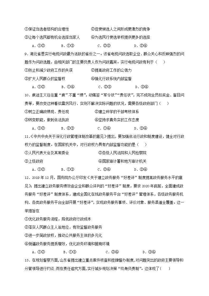 2020-2021学年宁夏海原第一中学高二下学期期中考试政治试题含解析03