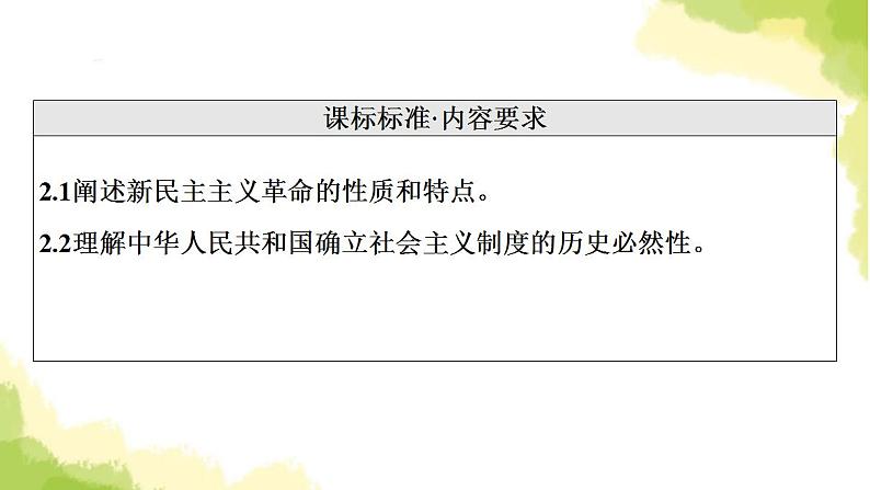 高考政治一轮复习中国特色社会主义第2课只有社会主义才能救中国课件新人教版必修102